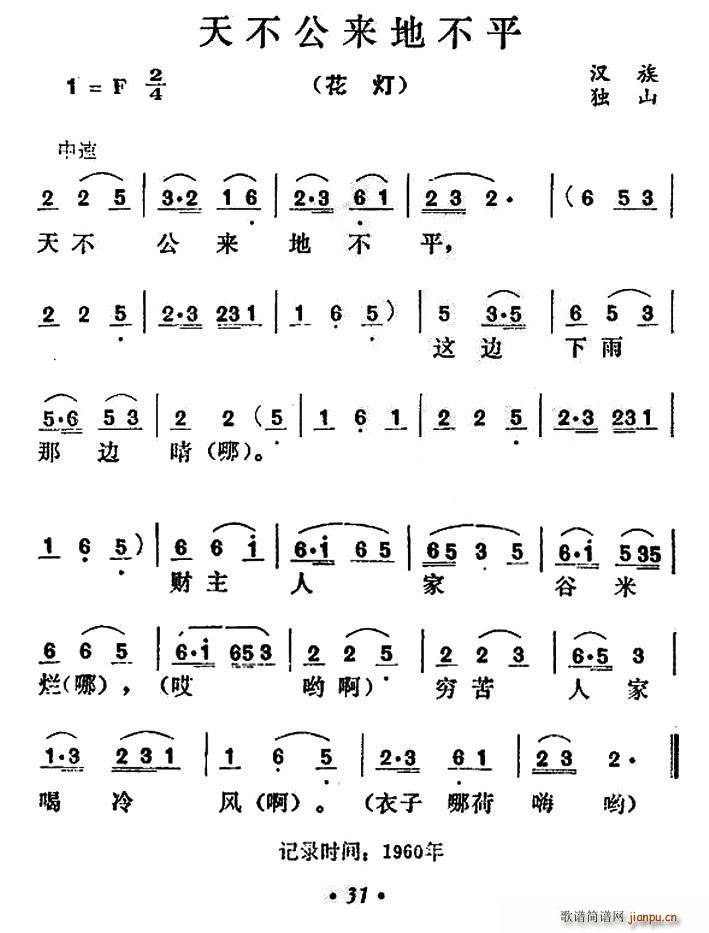 天不公来地不平(七字歌谱)1