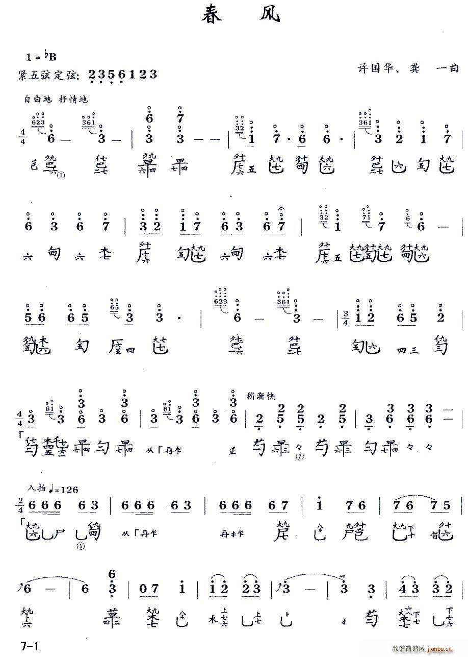 春风 古琴谱 降B调 减字谱(古筝扬琴谱)1