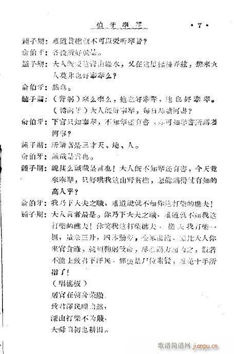 伯牙奉琴(四字歌谱)7