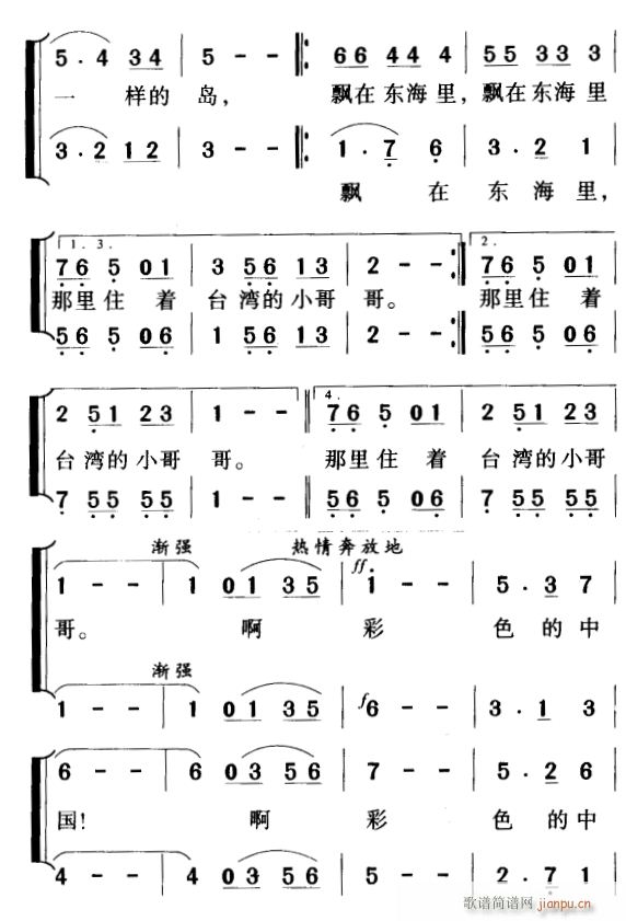 彩色的中国2(六字歌谱)1