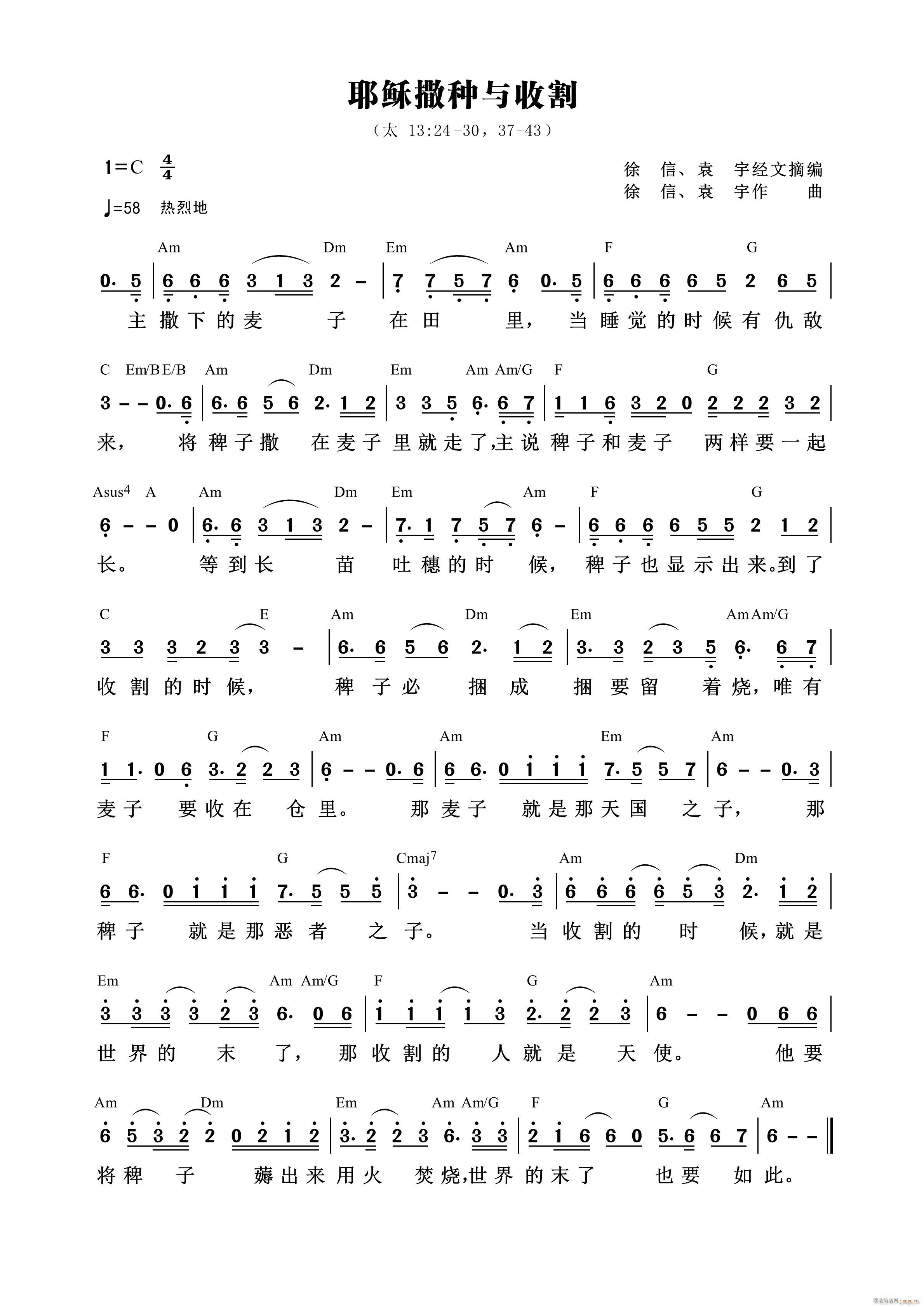 耶稣撒种与收割 第764首(十字及以上)1