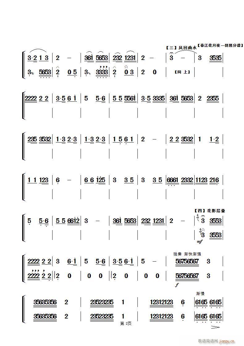 春江花月夜 民乐合奏琵琶 第二页(琵琶谱)1