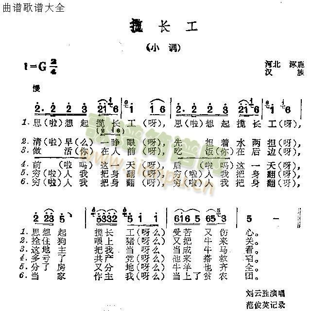 揽长工(三字歌谱)1