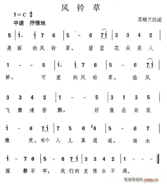 风铃草(三字歌谱)1
