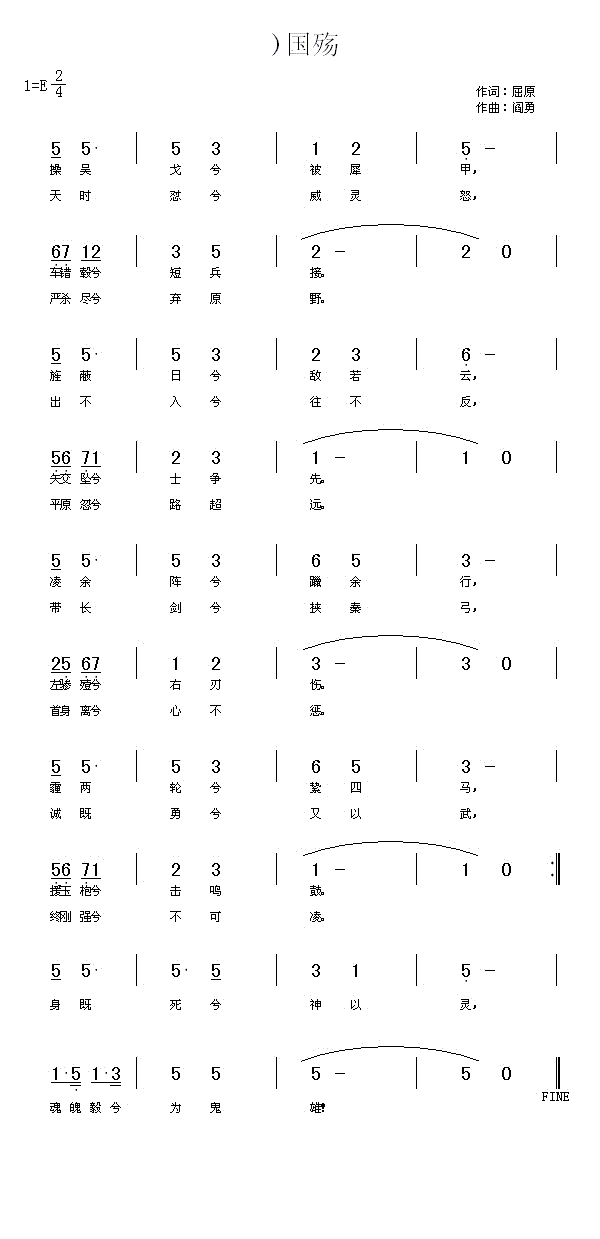 国殇 操吴戈兮披犀甲(十字及以上)1