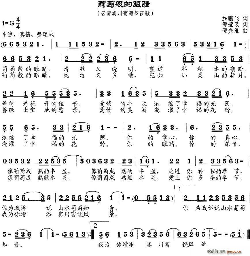 葡萄般的眼睛(六字歌谱)1