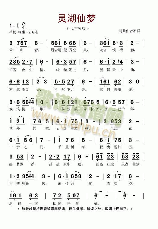 灵湖仙梦(四字歌谱)1