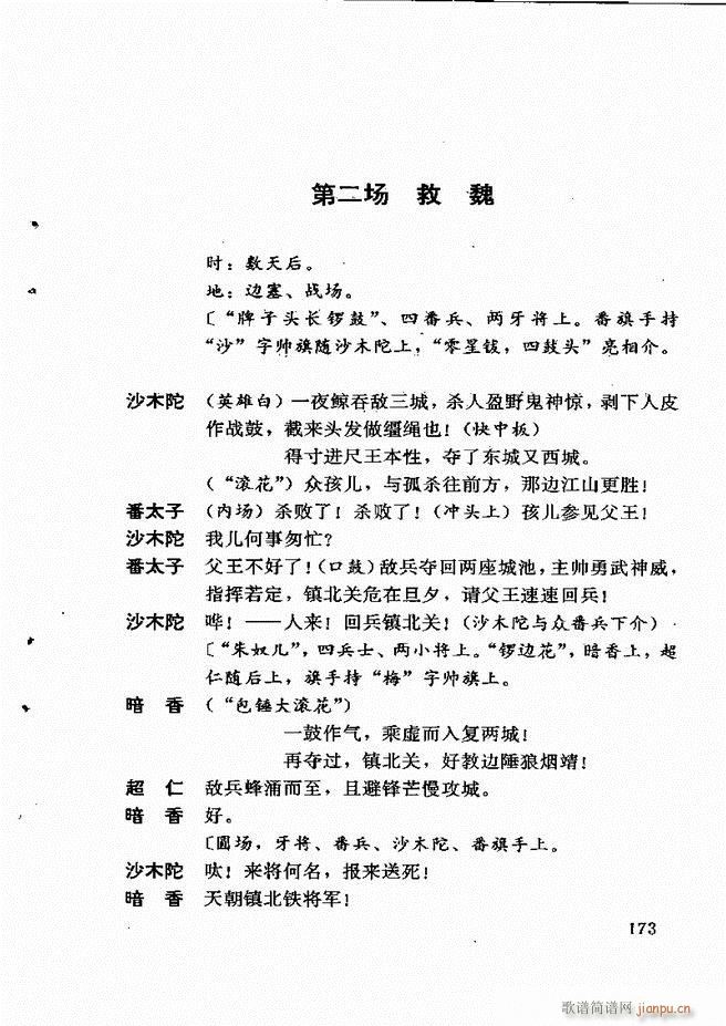 广州粤剧剧本选 第一辑 121 180(十字及以上)53