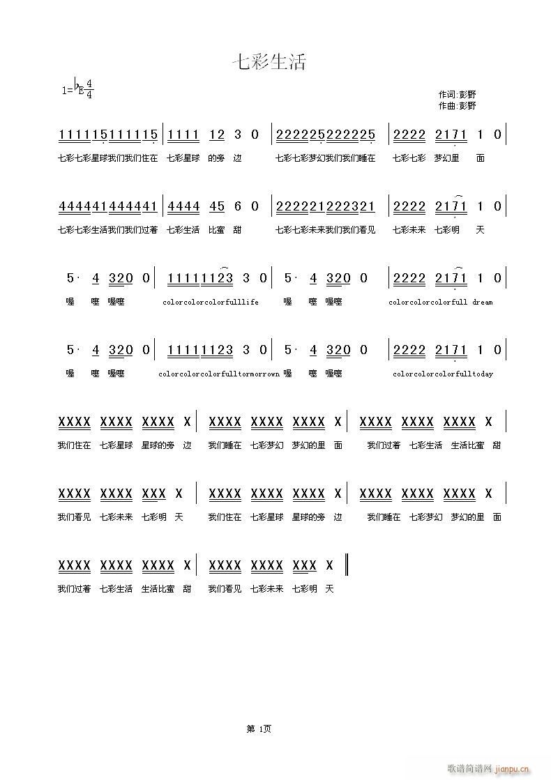 七彩生活(四字歌谱)1