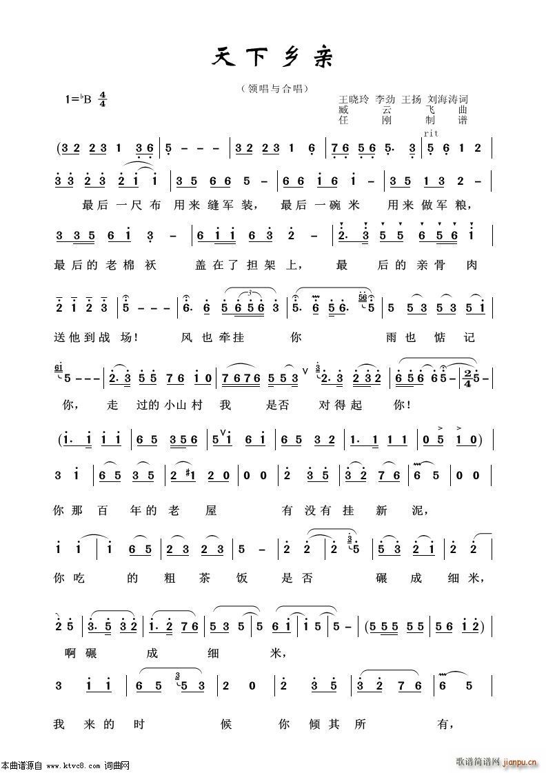 天下乡亲 艺术歌曲100首(十字及以上)1