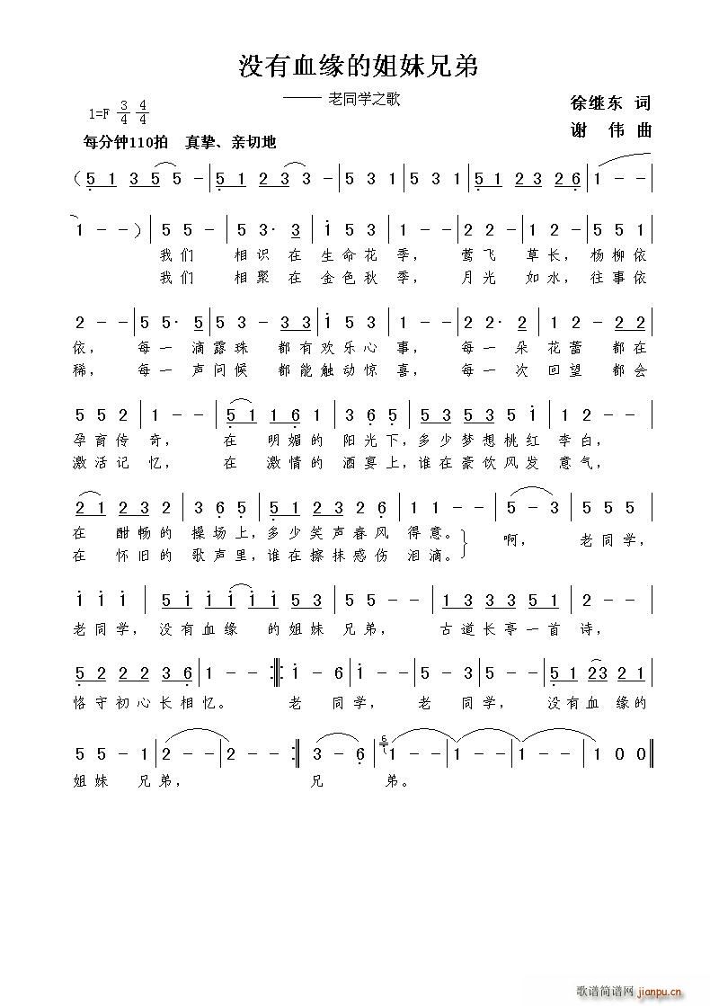 没有血缘的姐妹兄弟(九字歌谱)1