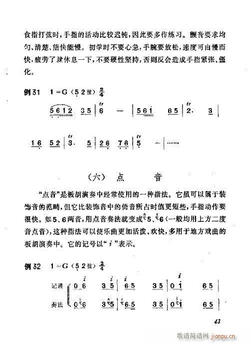 板胡演奏法41-60(十字及以上)3