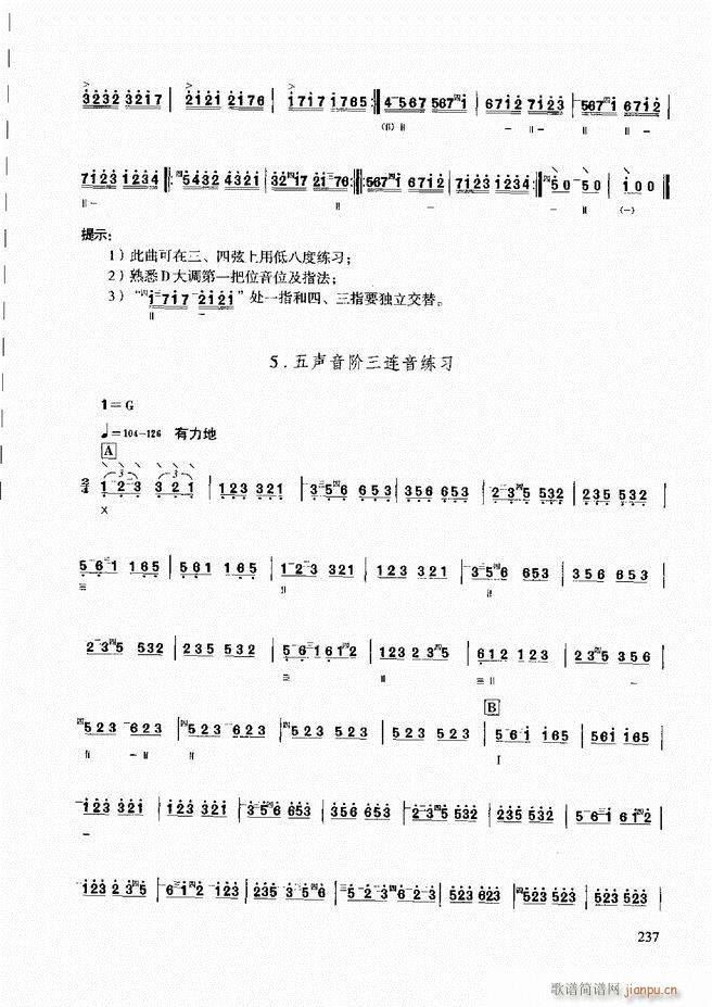 柳琴演奏教程 技巧与练习181 240(十字及以上)57