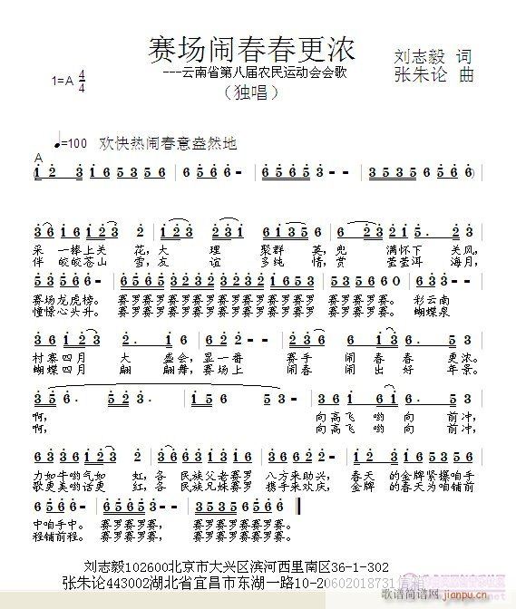 赛场闹春春更浓(七字歌谱)1