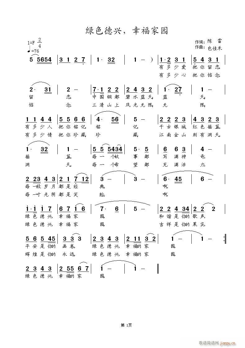 绿色德兴，幸福家园(九字歌谱)1