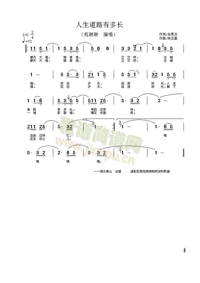 人生道路有多长(七字歌谱)1