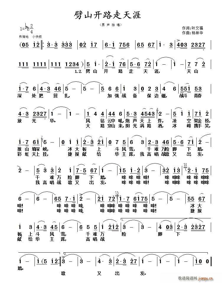 劈山开路走天涯(七字歌谱)1