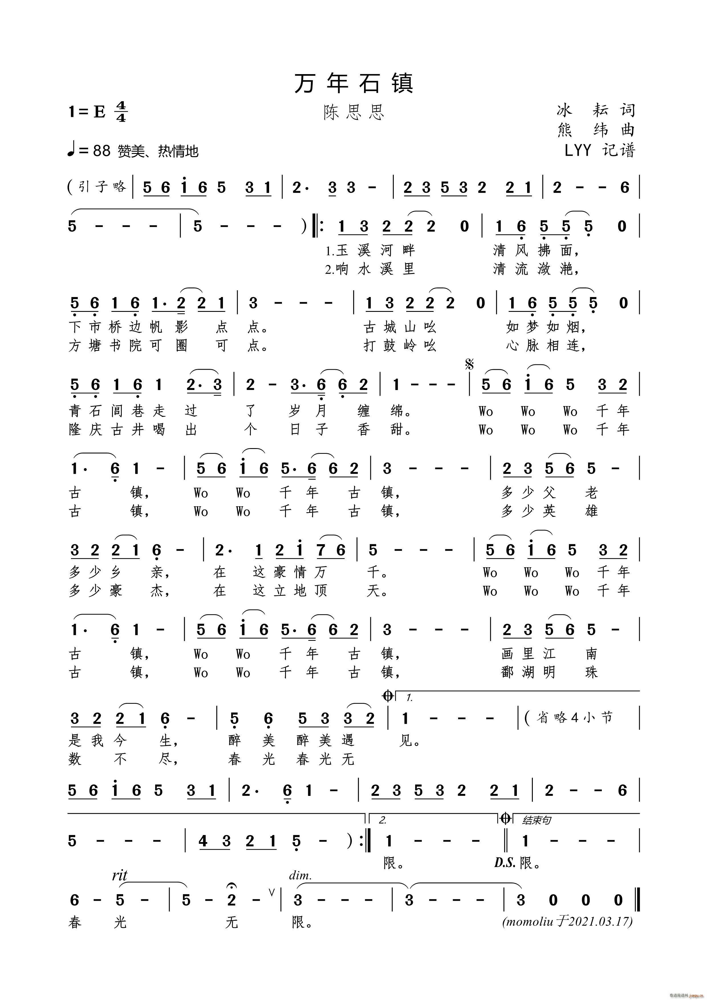 万年石镇(四字歌谱)1