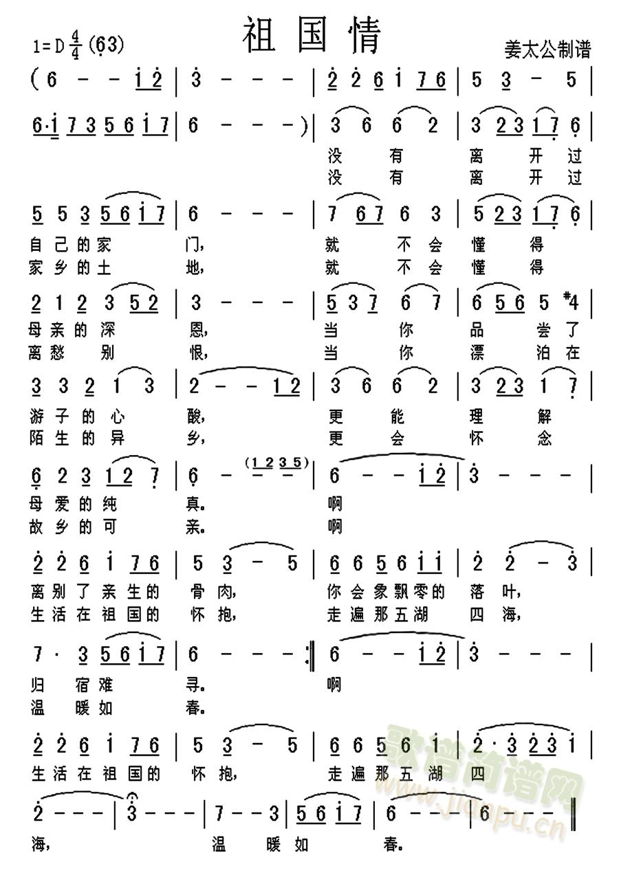 祖国情(三字歌谱)1