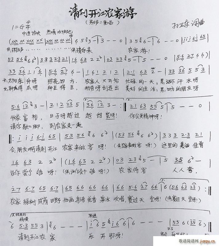 请到开江农家游(七字歌谱)1