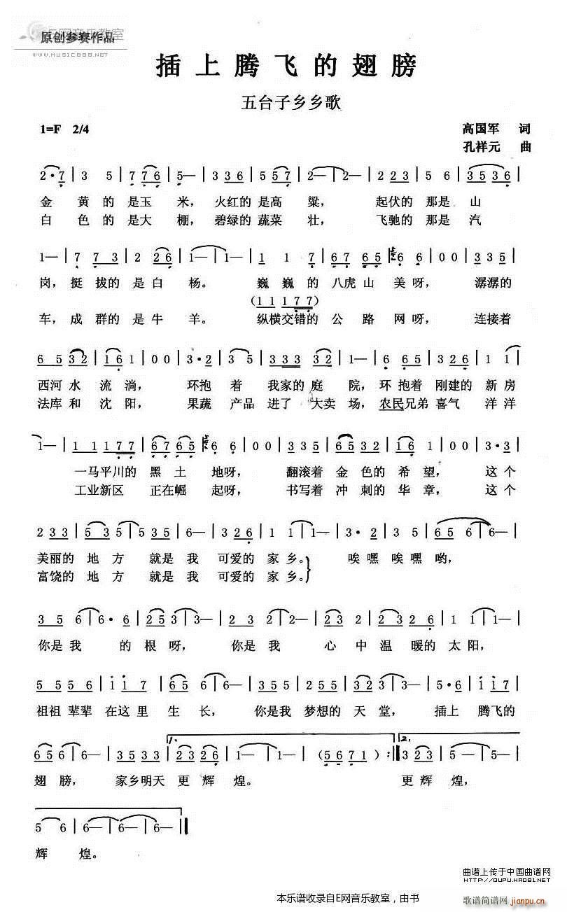 插上腾飞的翅膀 五台子乡乡歌(十字及以上)1