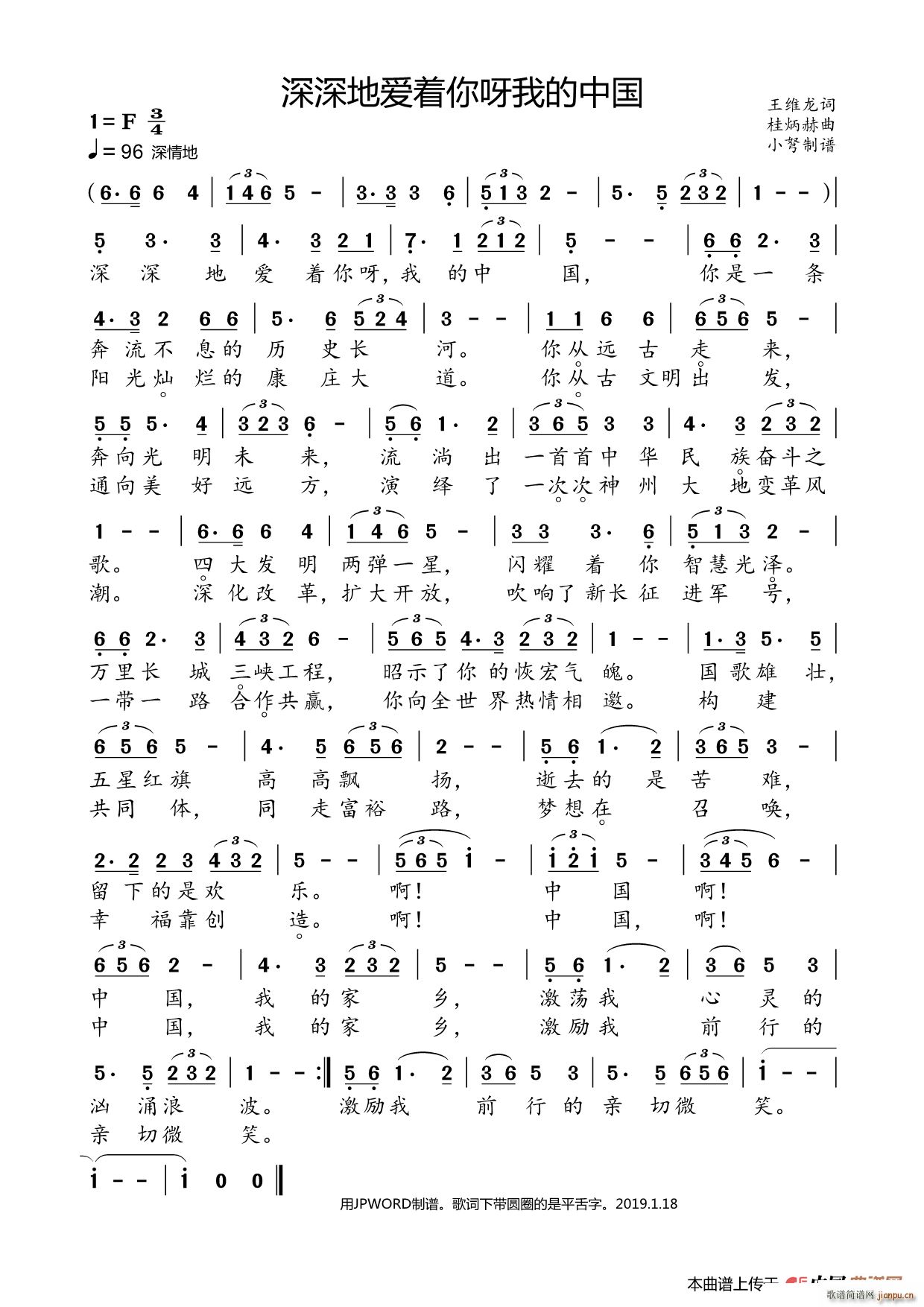 深深地受着你呀我的中国(十字及以上)1
