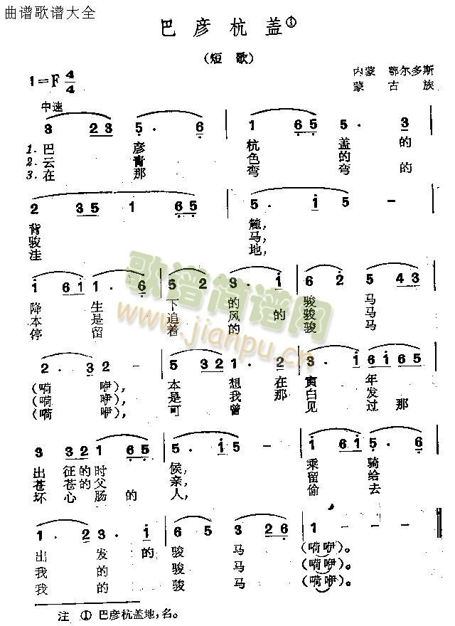 巴彦杭盖(四字歌谱)1