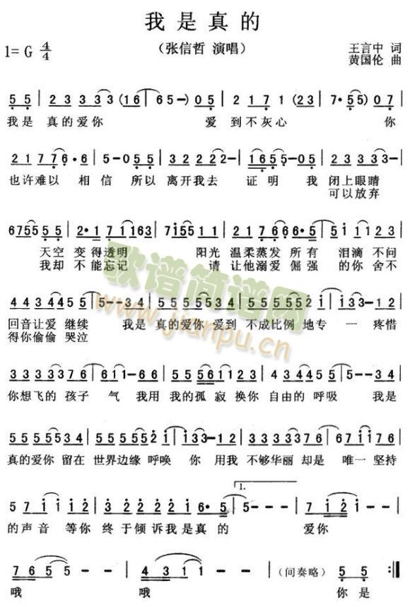 我是真的(四字歌谱)1