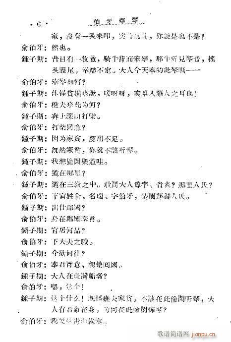 伯牙奉琴(四字歌谱)6