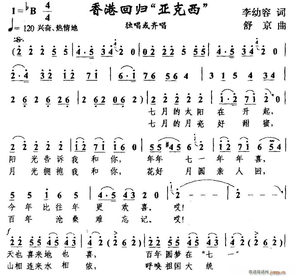 香港回归“亚克西”(九字歌谱)1