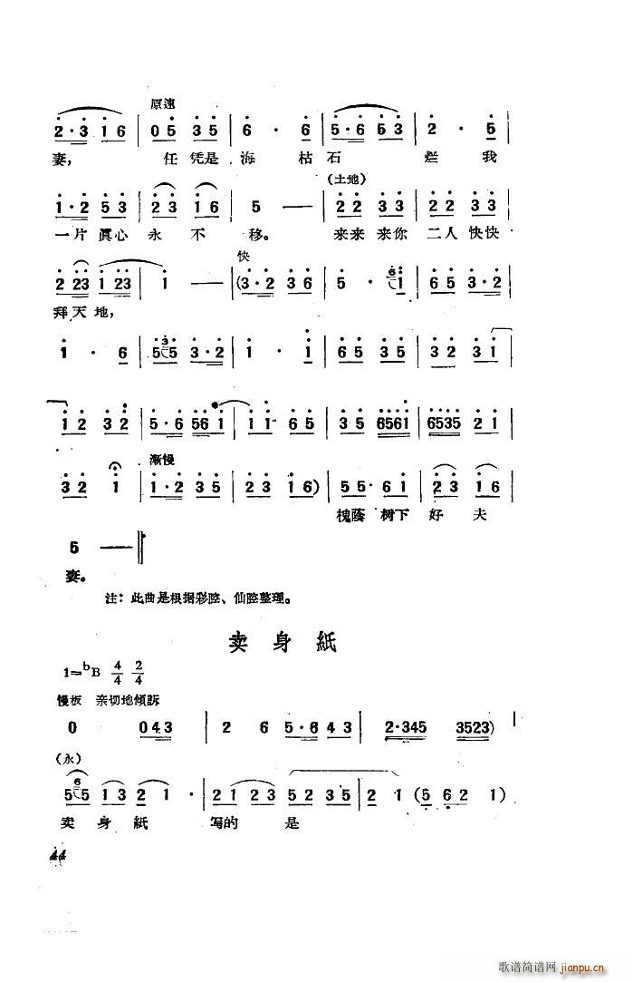 电影天仙配歌曲选 20首(十字及以上)20