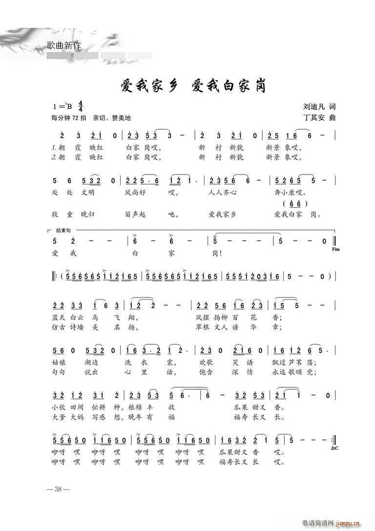 爱我家乡 爱我白家岗(十字及以上)1