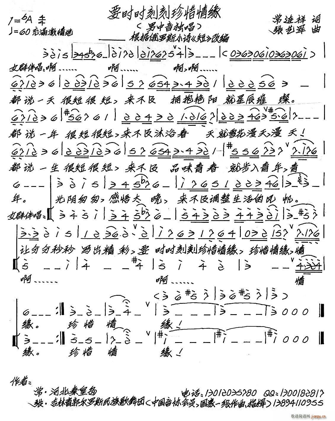 要时时刻刻珍惜情缘(九字歌谱)1