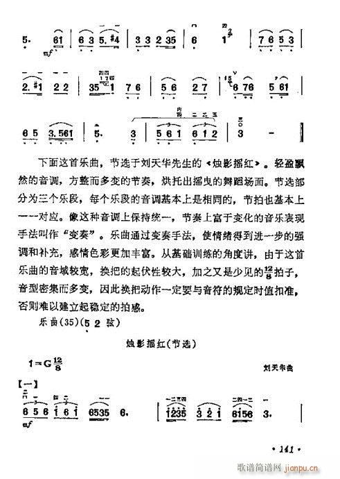 学二胡141-160(二胡谱)1