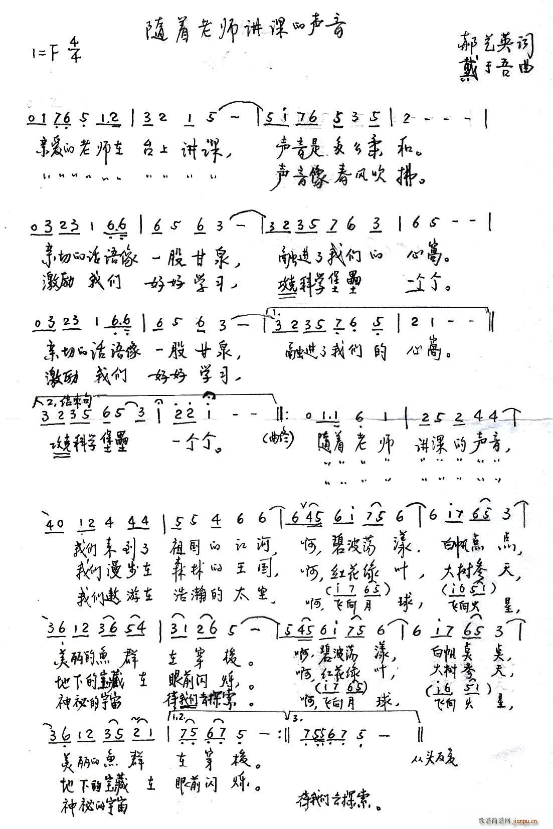 随着老师讲课的声音(九字歌谱)1