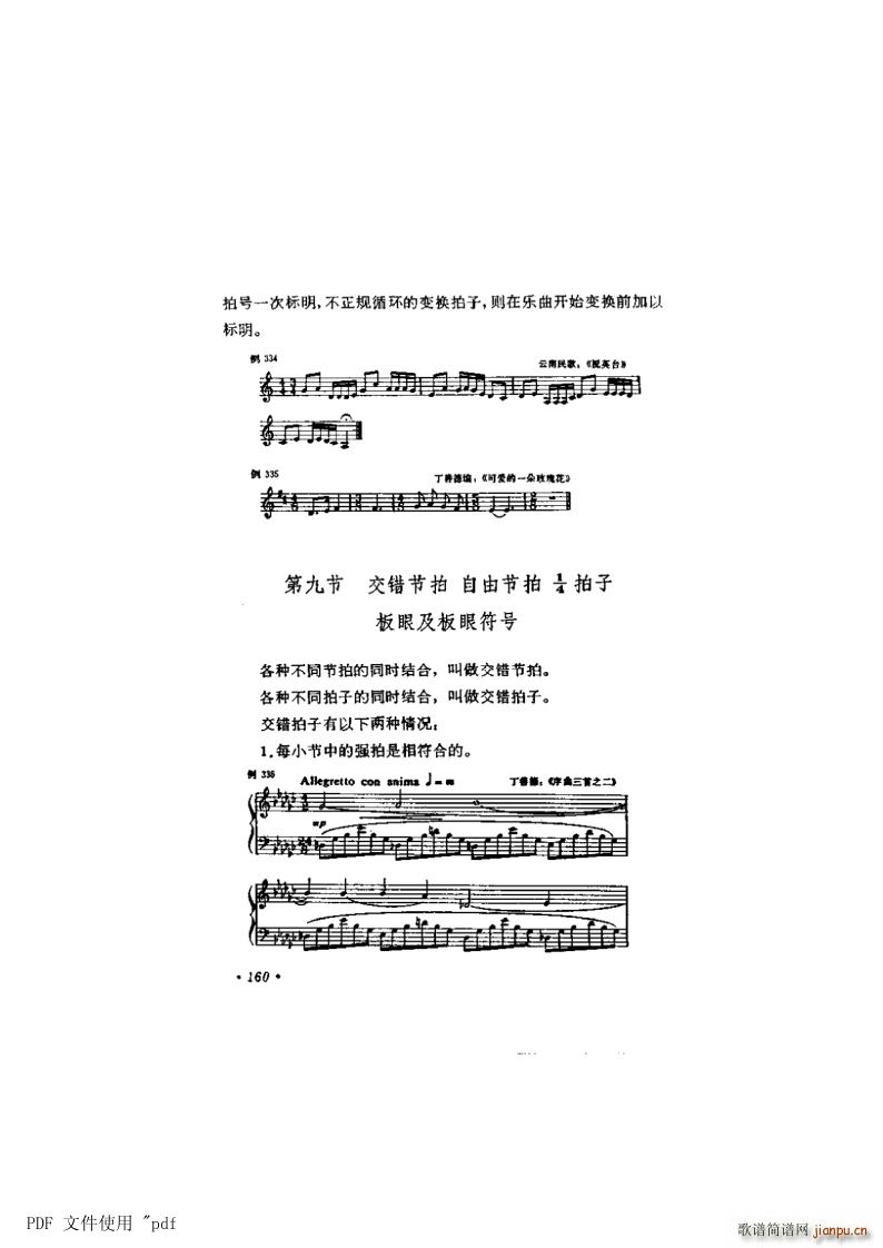 其他 第9章 节奏 节拍第160页第9节 交错拍子详情(十字及以上)1
