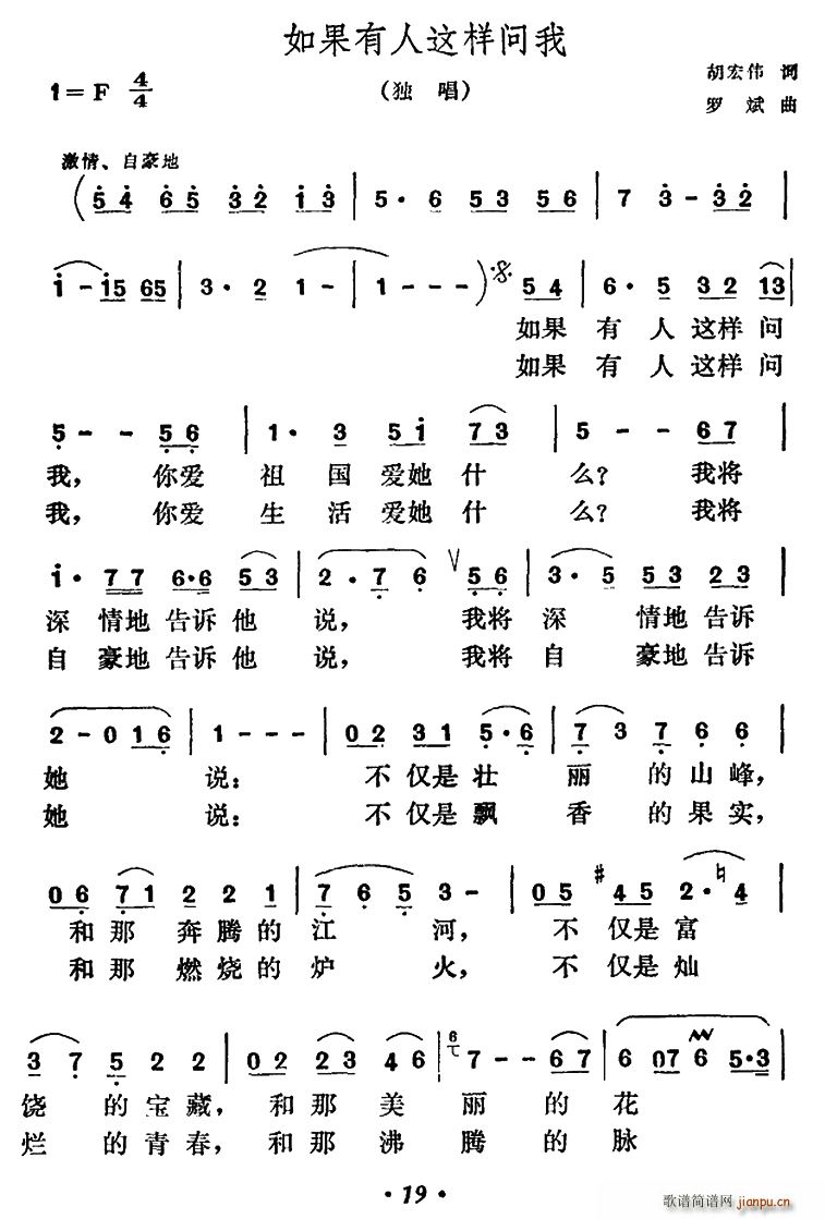 如果有人这样问我(八字歌谱)1