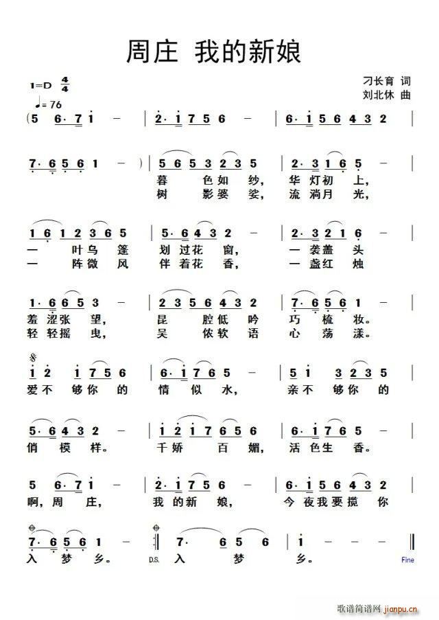 周庄 我的新娘(七字歌谱)1