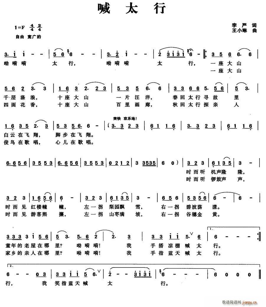 喊太行(三字歌谱)1