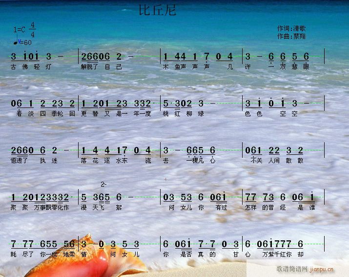 比丘尼(三字歌谱)1