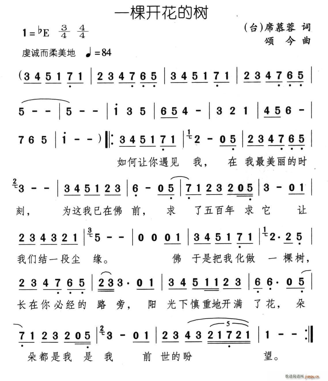 一颗开花的树(六字歌谱)1