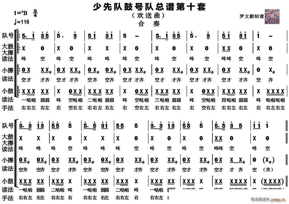 少先队鼓号队 第十套 欢送曲(总谱)1