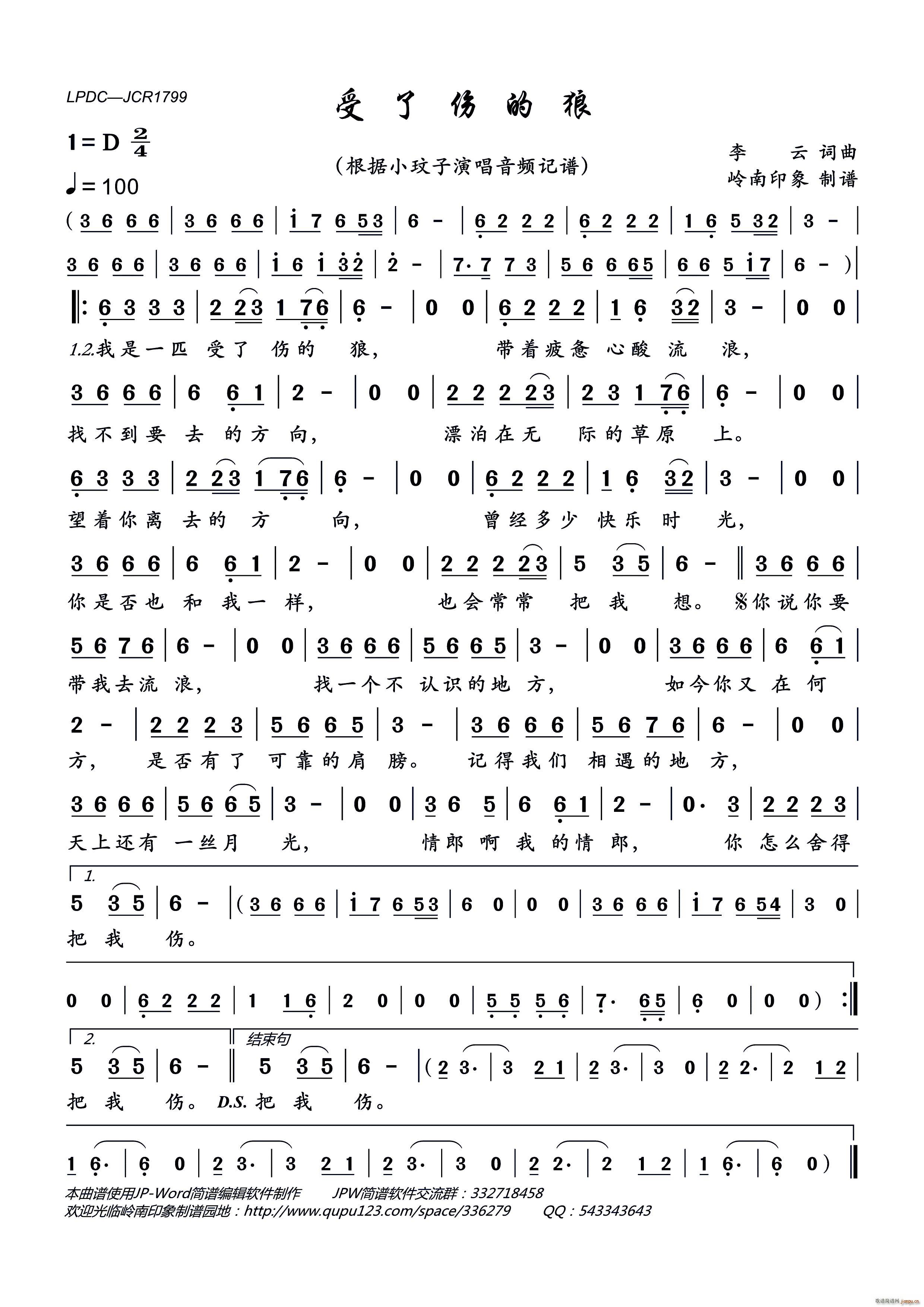受了伤的狼(五字歌谱)1