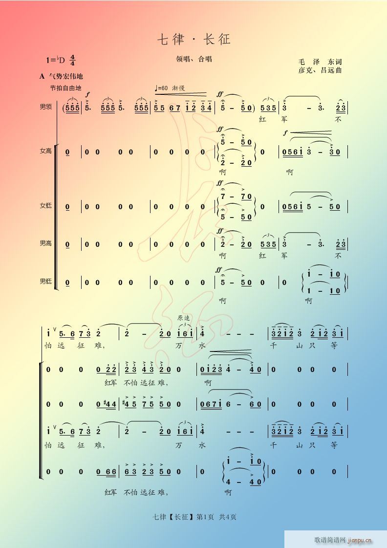 合唱 七律 长征(合唱谱)1