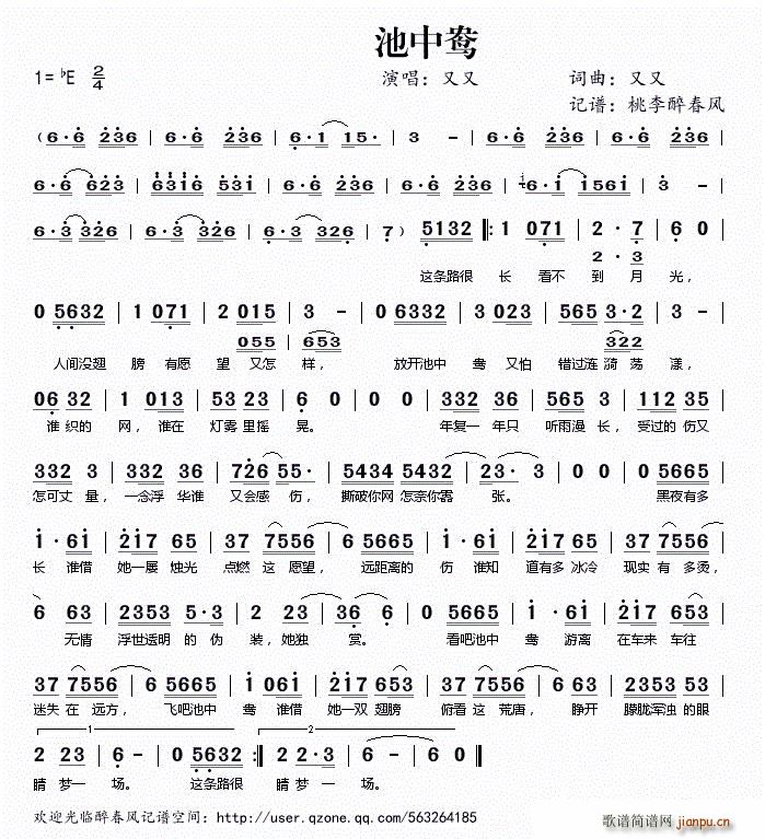 池中鸯(三字歌谱)1