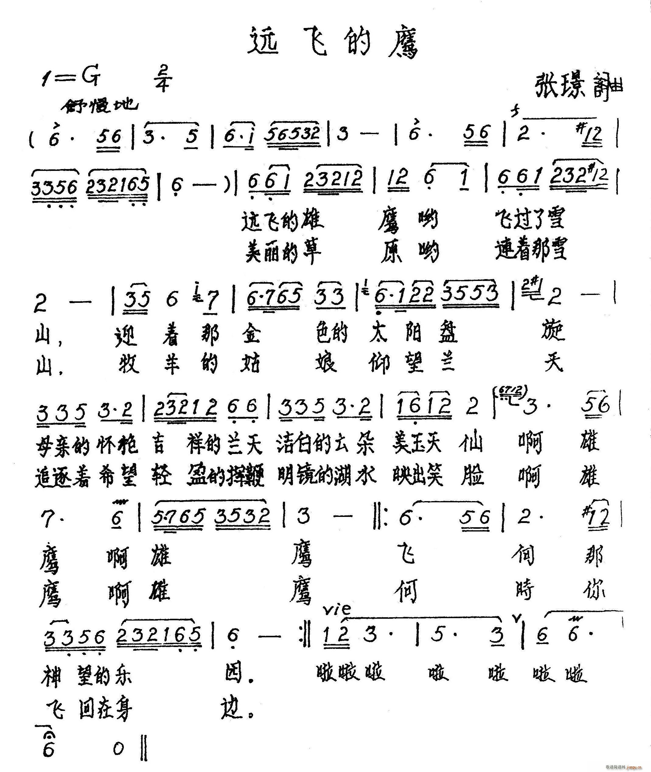 远飞的鹰(四字歌谱)1