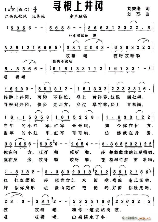 寻根上井冈(五字歌谱)1