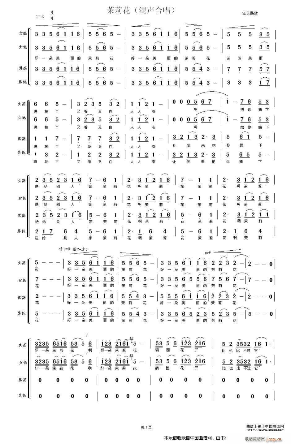 茉莉花 混声合唱 稿 合唱谱(合唱谱)1