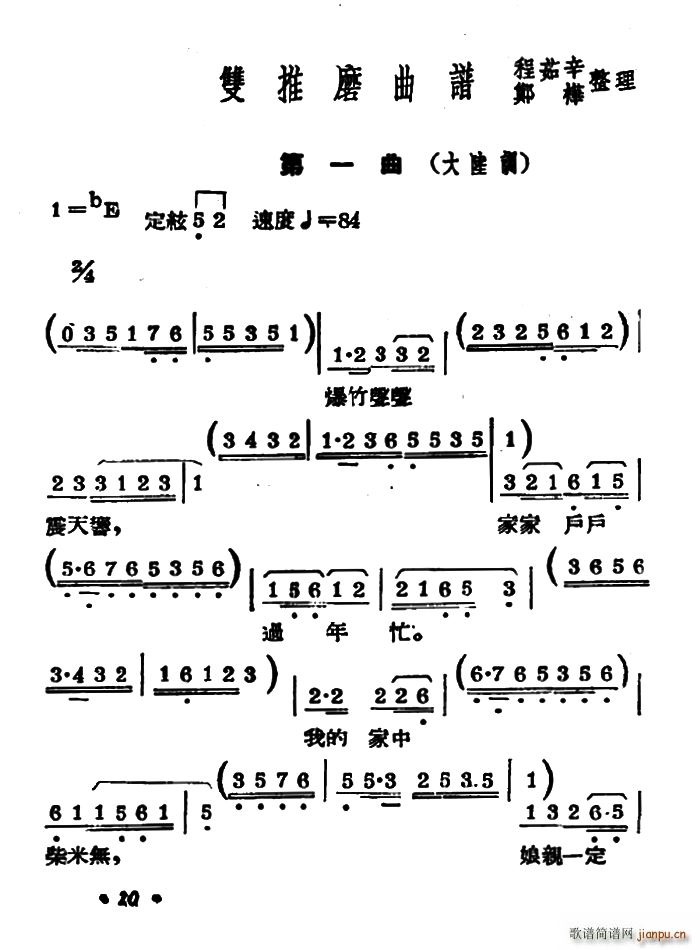 常锡剧 双推磨 1954年版 第一曲(十字及以上)1