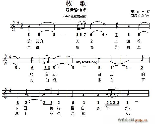 牧歌 东蒙民歌(七字歌谱)1